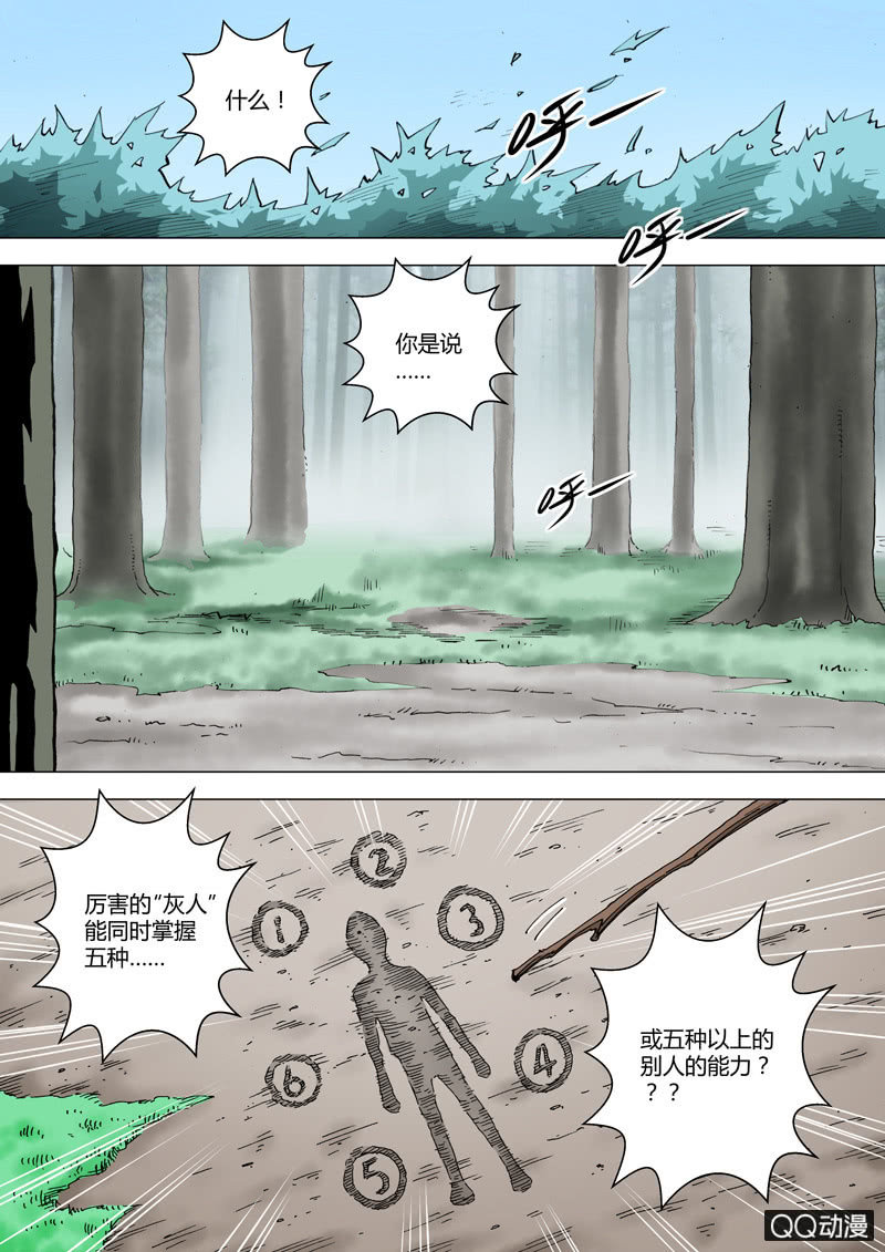 《圣骨》第57话浪花 第2页