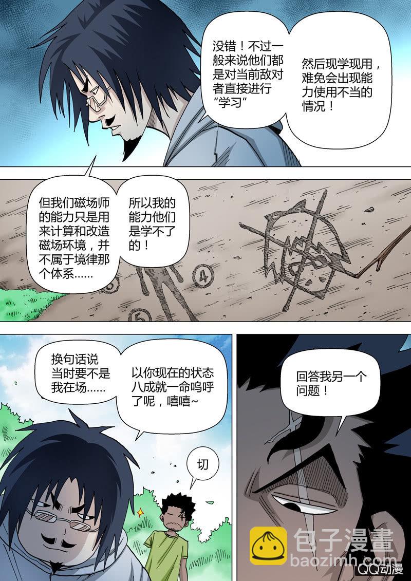 《圣骨》第57话浪花 第3页