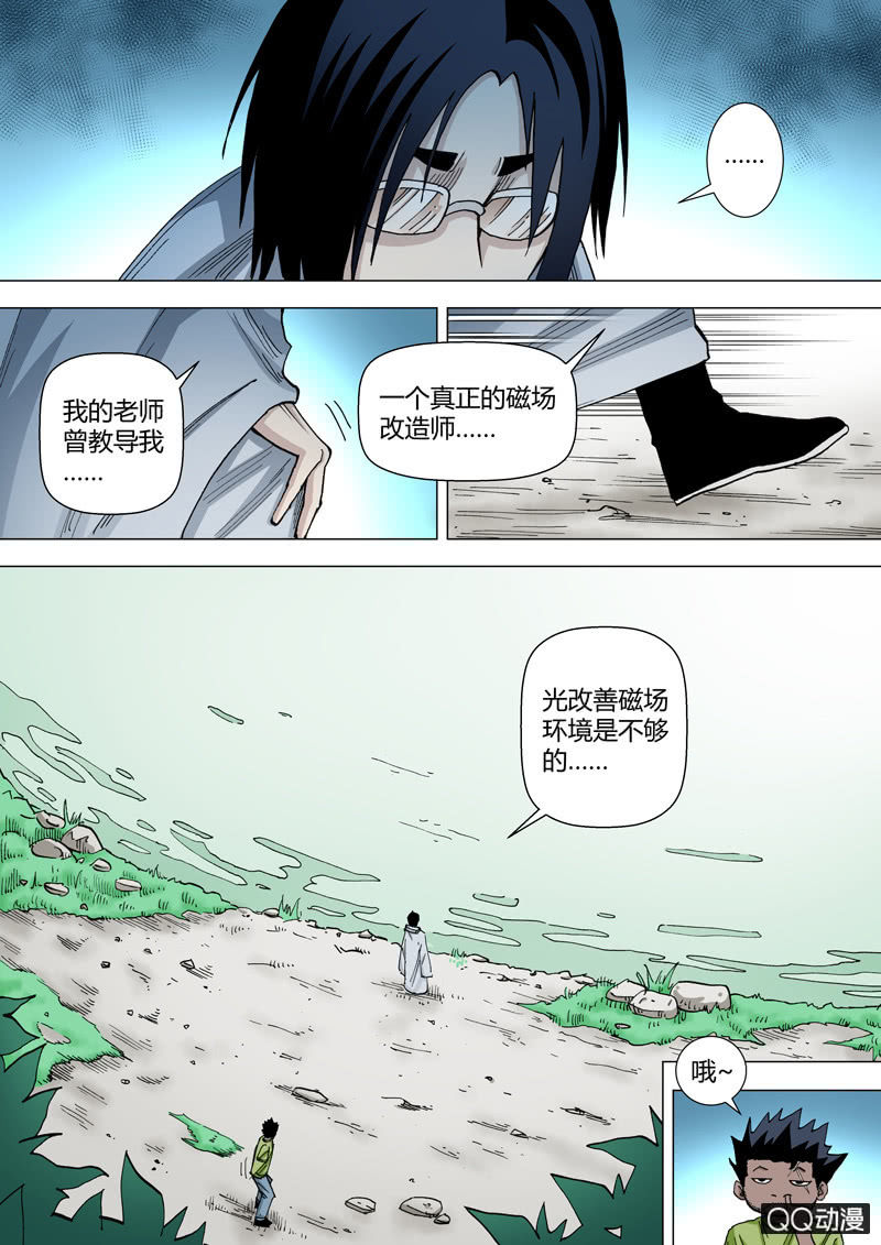 《圣骨》第57话浪花 第4页