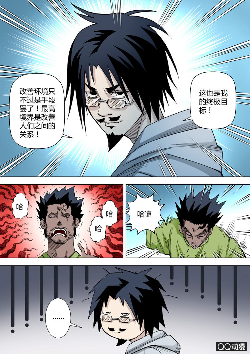 《圣骨》第57话浪花 第5页