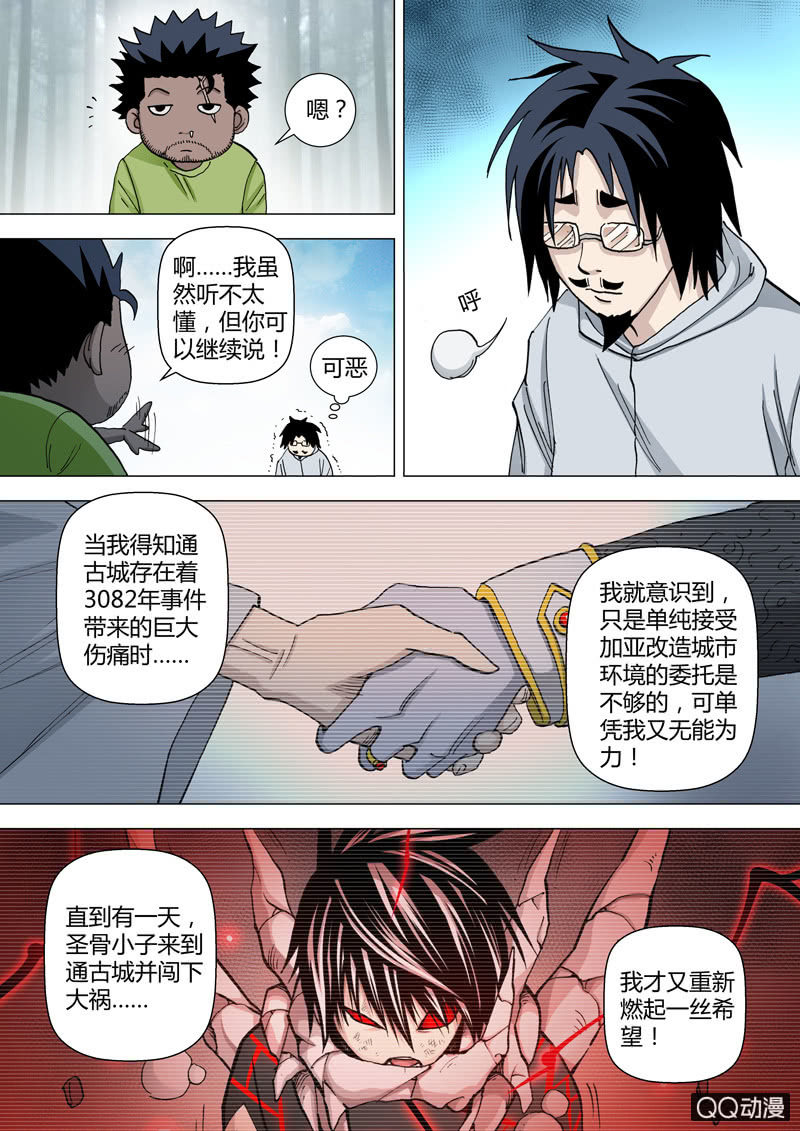 《圣骨》第57话浪花 第6页