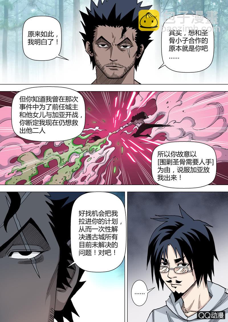 《圣骨》第57话浪花 第7页