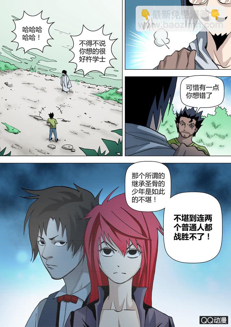 《圣骨》第57话浪花 第8页