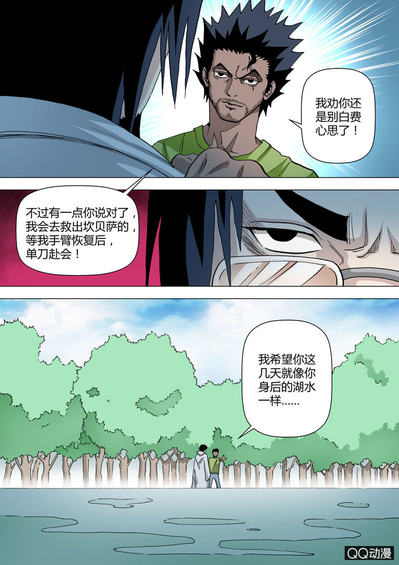 《圣骨》第57话浪花 第9页