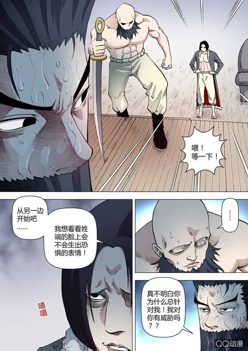 《圣骨》第60话行动吧！ 第2页