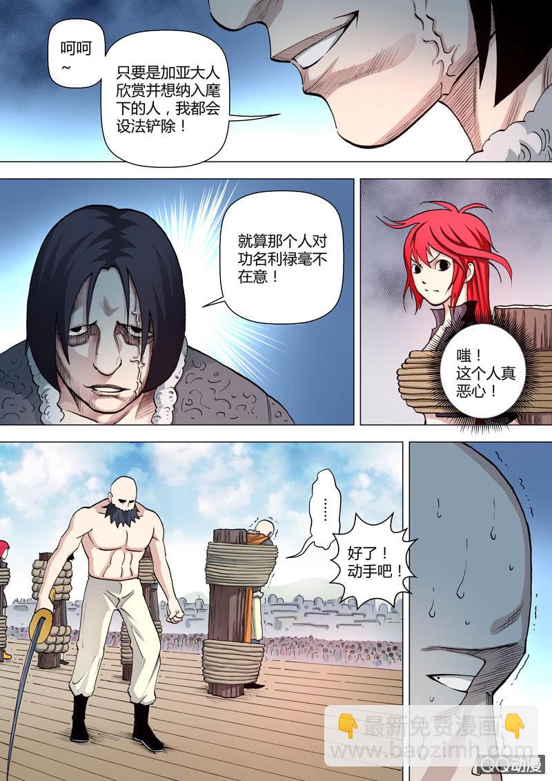 《圣骨》第60话行动吧！ 第3页
