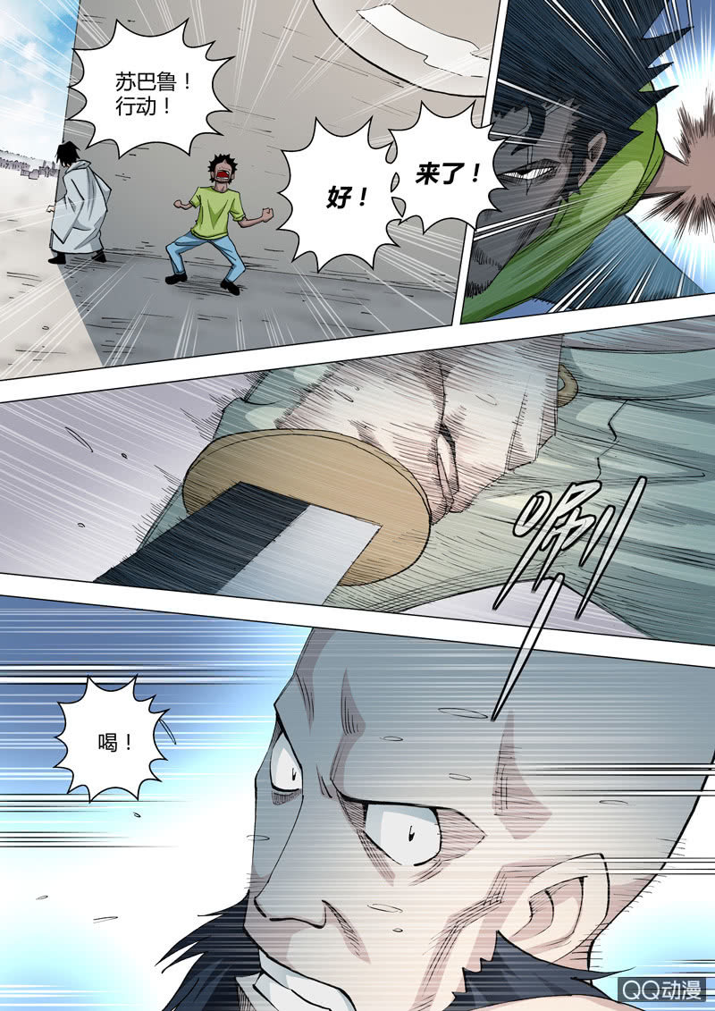 《圣骨》第60话行动吧！ 第4页