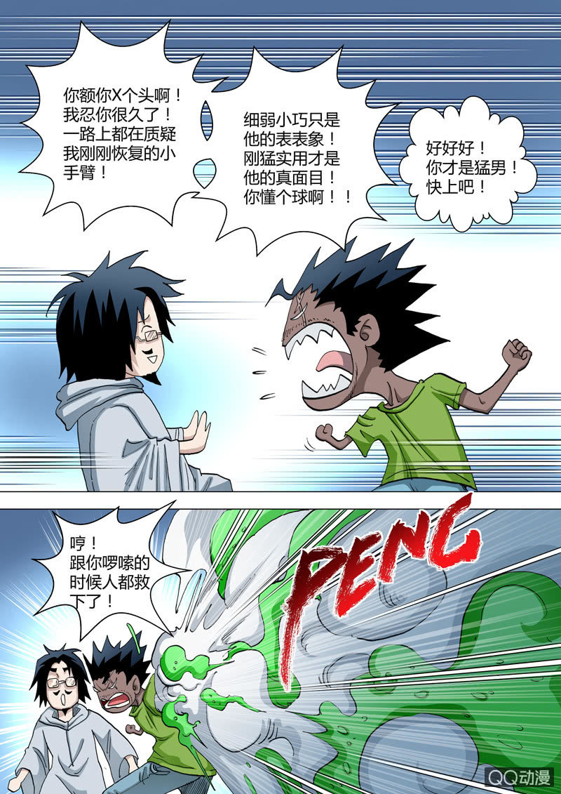 《圣骨》第59话小是小但能用 第10页