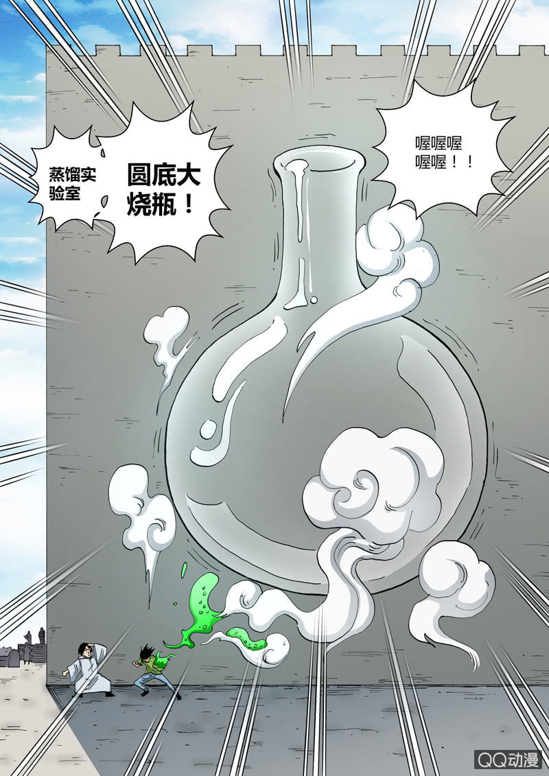 《圣骨》第59话小是小但能用 第11页