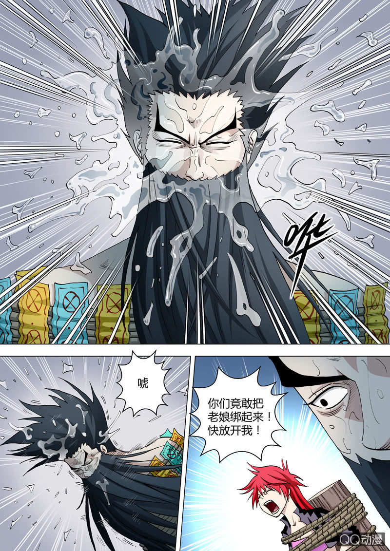《圣骨》第59话小是小但能用 第2页