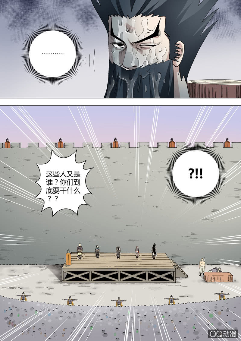 《圣骨》第59话小是小但能用 第3页