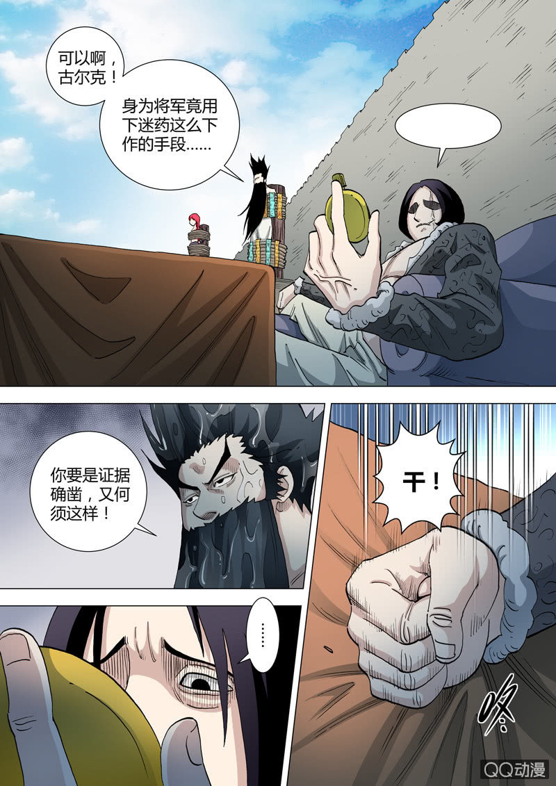 《圣骨》第59话小是小但能用 第4页