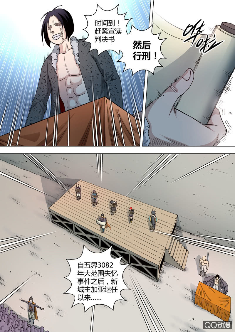 《圣骨》第59话小是小但能用 第5页
