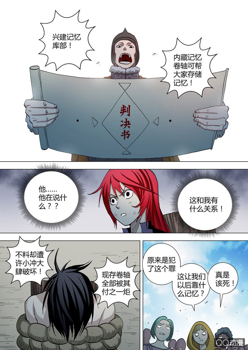 《圣骨》第59话小是小但能用 第6页