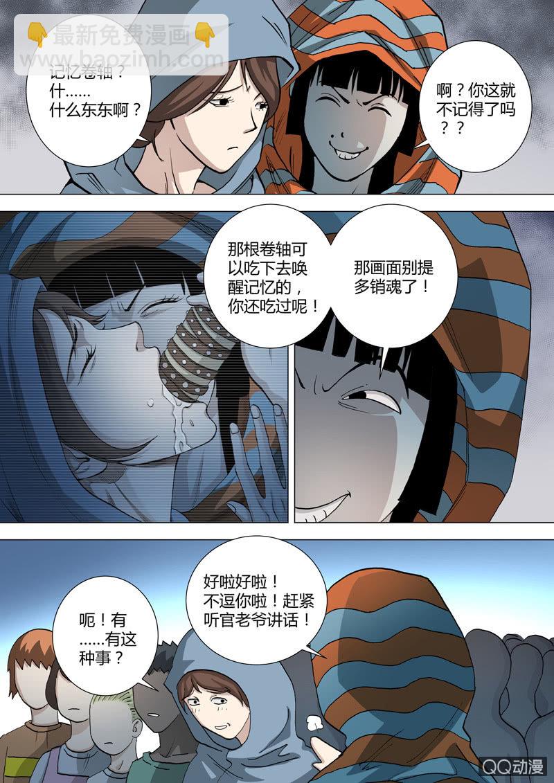 《圣骨》第59话小是小但能用 第7页