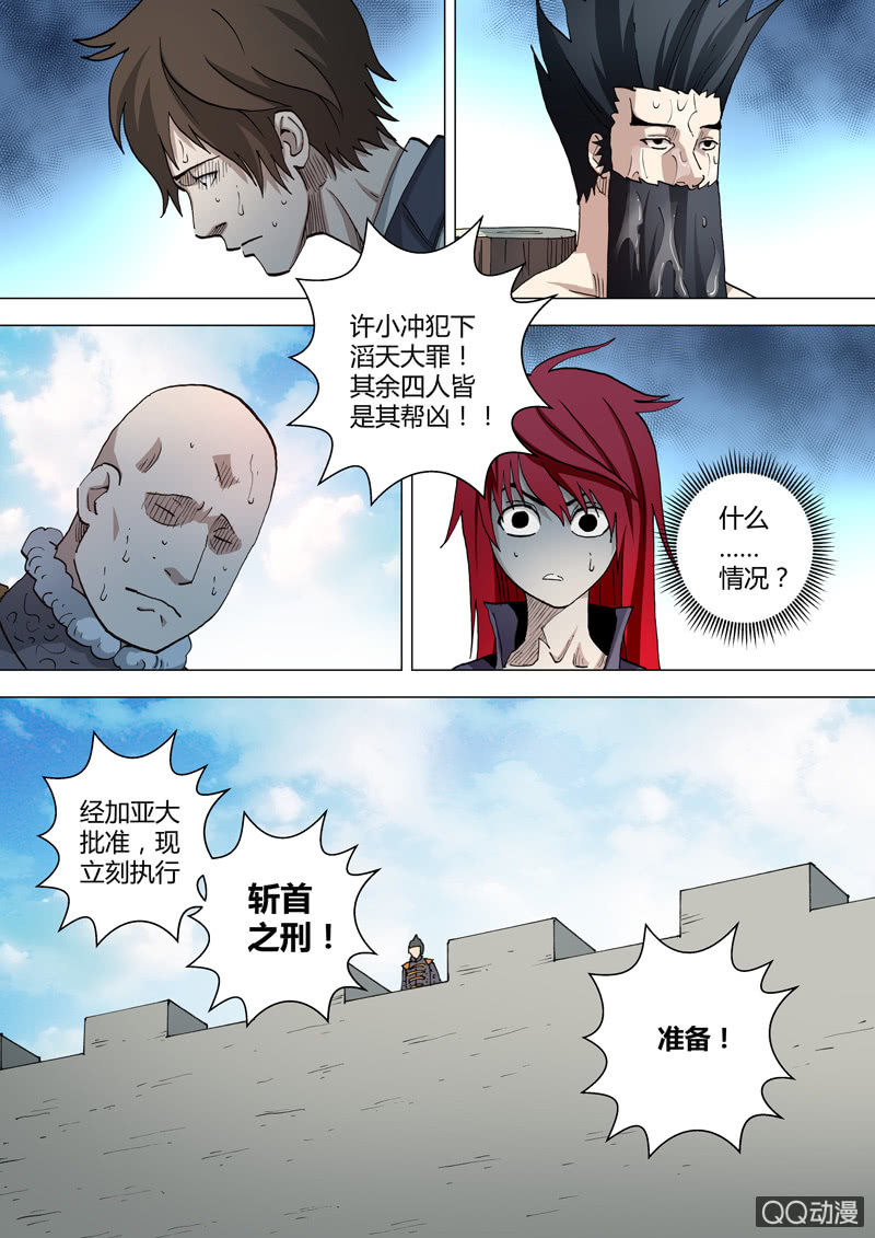 《圣骨》第59话小是小但能用 第8页
