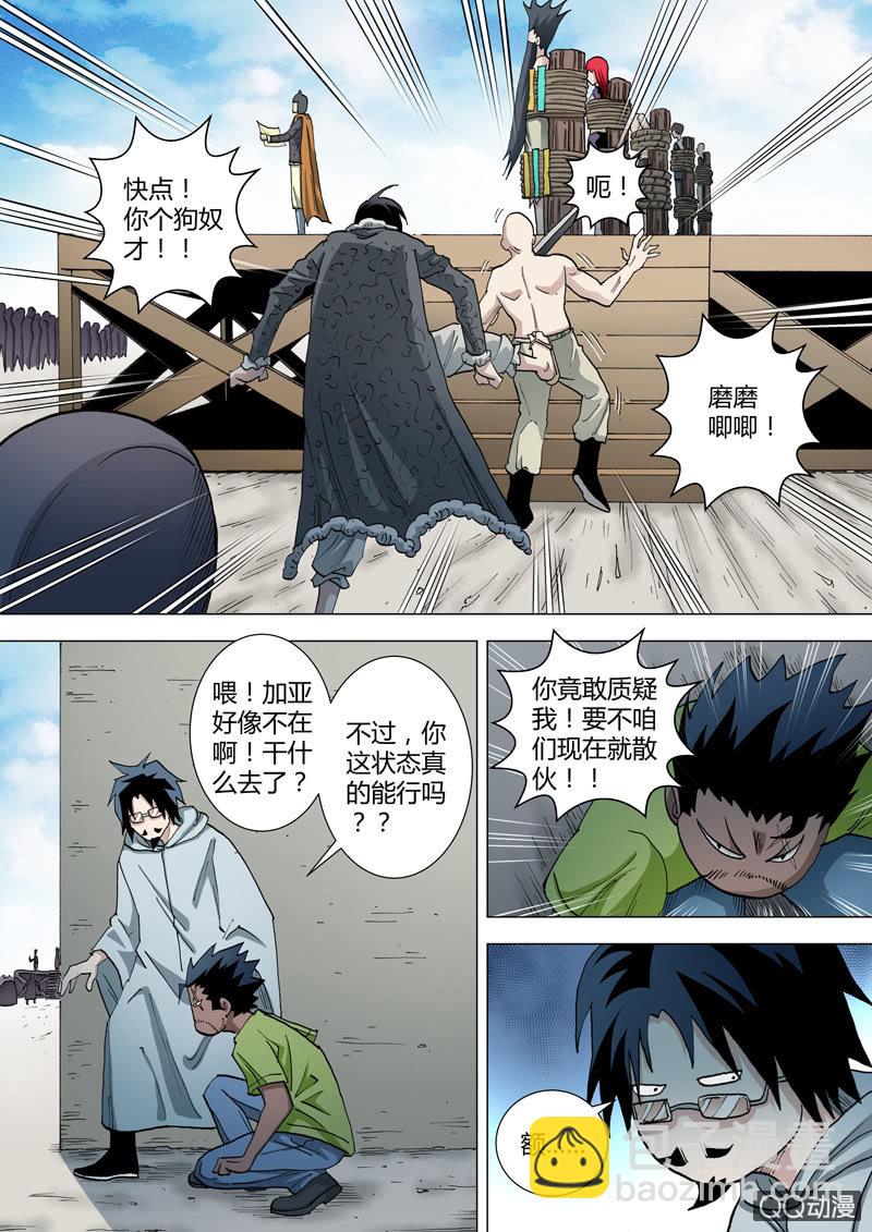 《圣骨》第59话小是小但能用 第9页