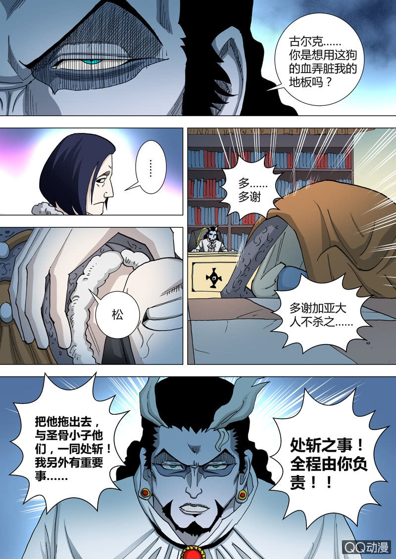 《圣骨》第58话触怒 第11页