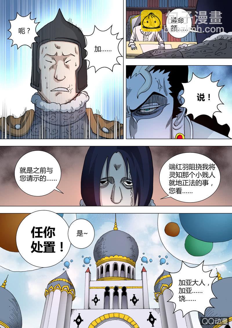 《圣骨》第58话触怒 第12页
