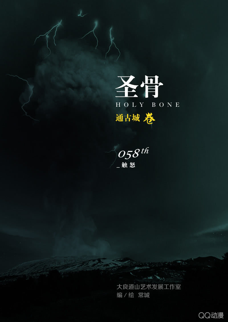 《圣骨》第58话触怒 第1页