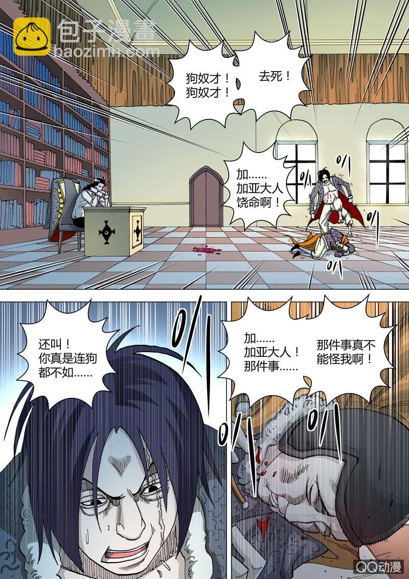 《圣骨》第58话触怒 第3页