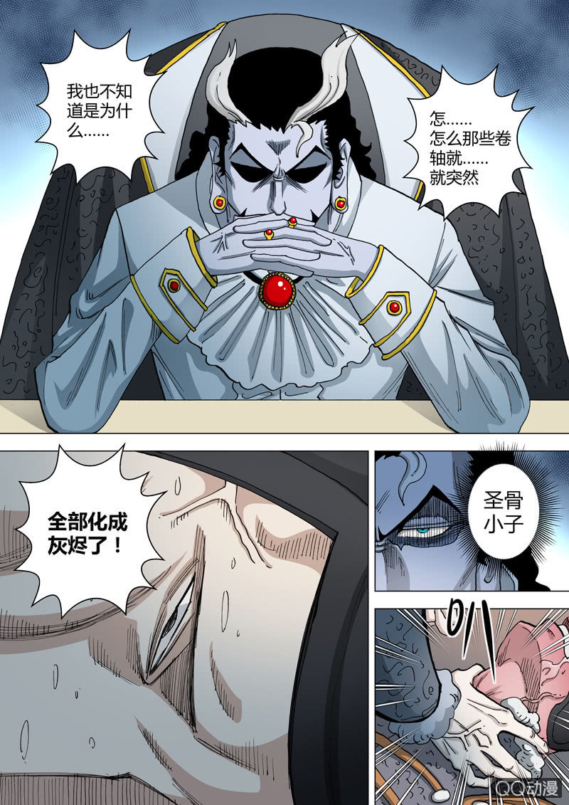《圣骨》第58话触怒 第4页