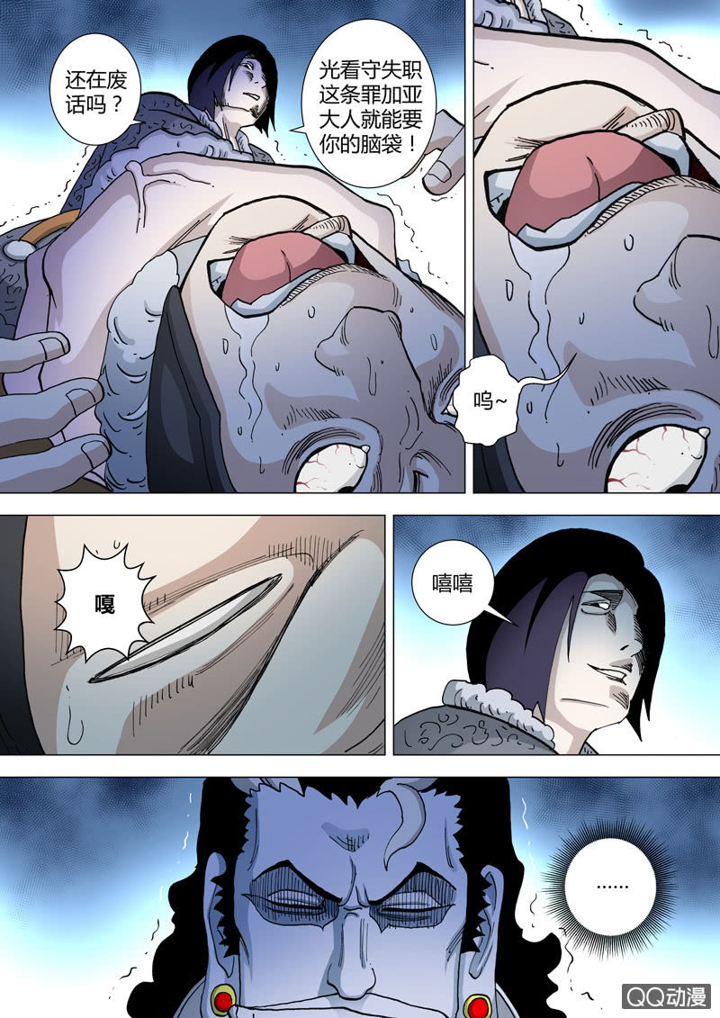 《圣骨》第58话触怒 第5页