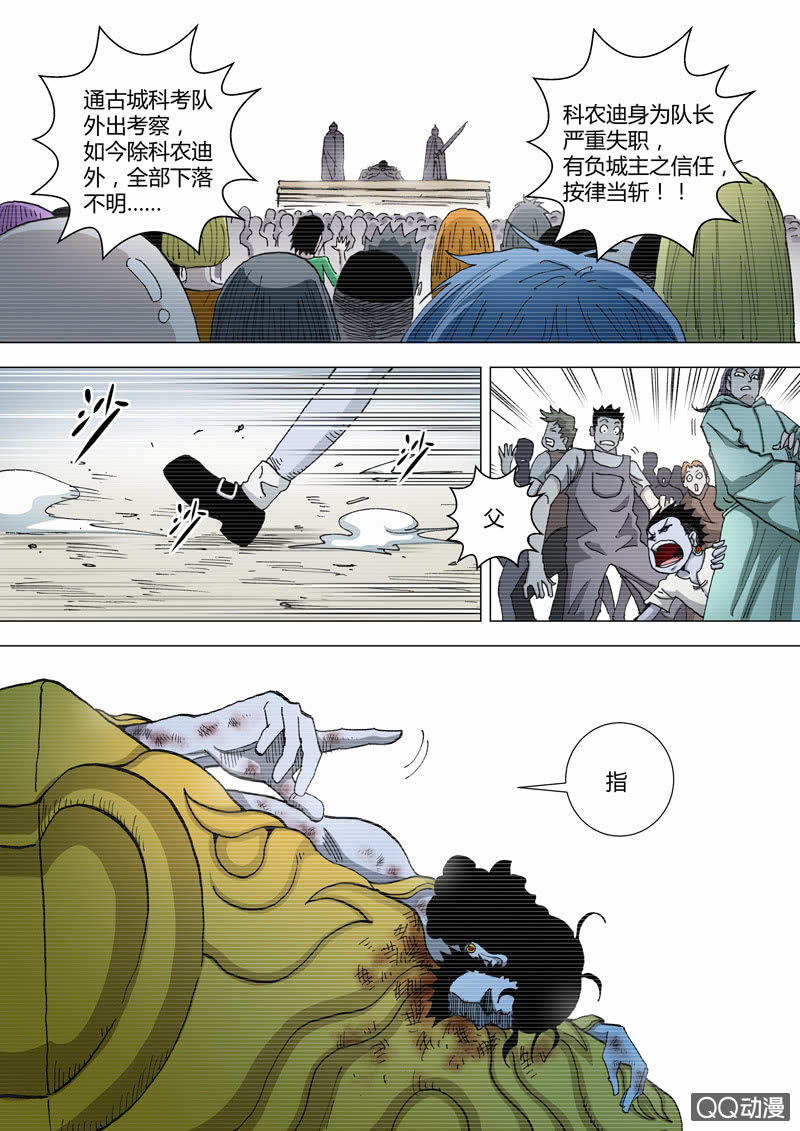 《圣骨》第58话触怒 第7页