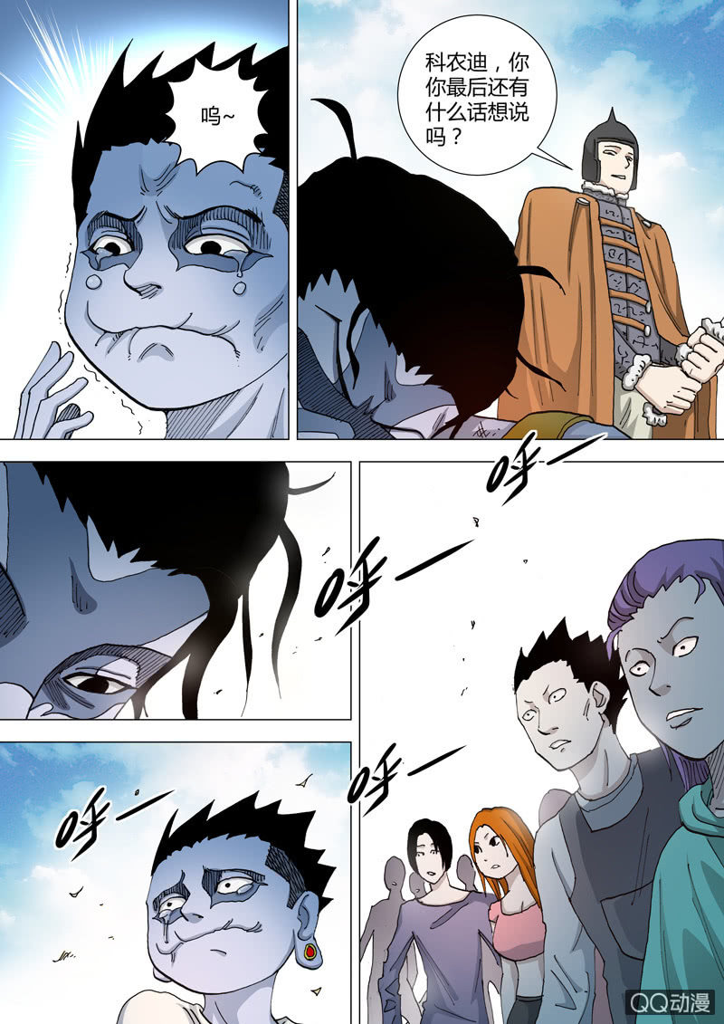 《圣骨》第58话触怒 第8页