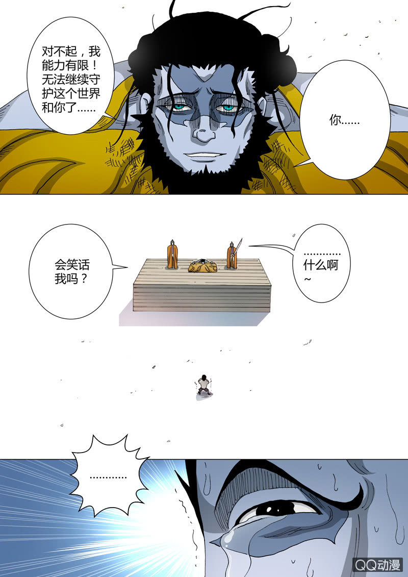 《圣骨》第58话触怒 第9页