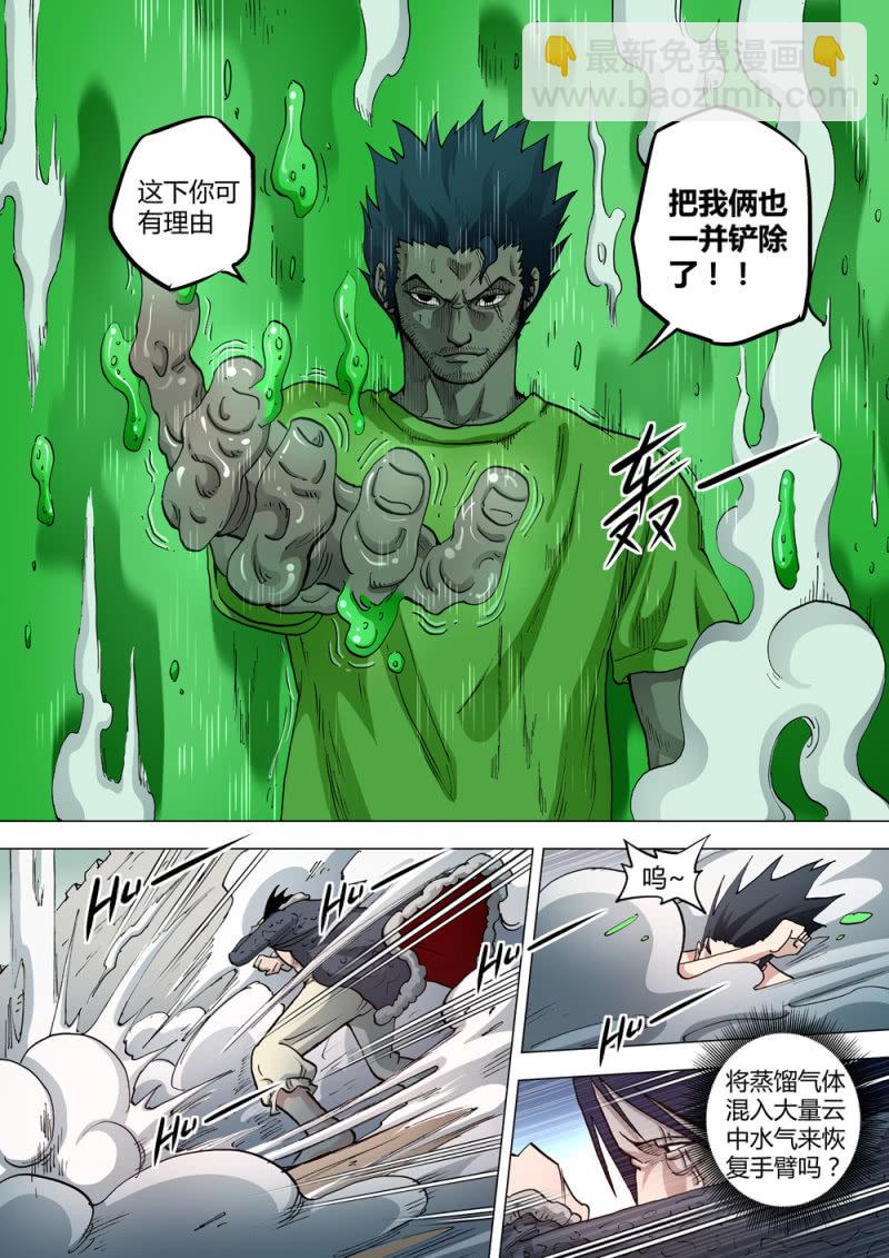 《圣骨》第61话来不及 第11页