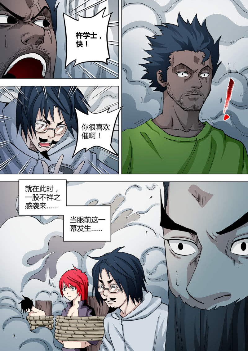 《圣骨》第61话来不及 第12页