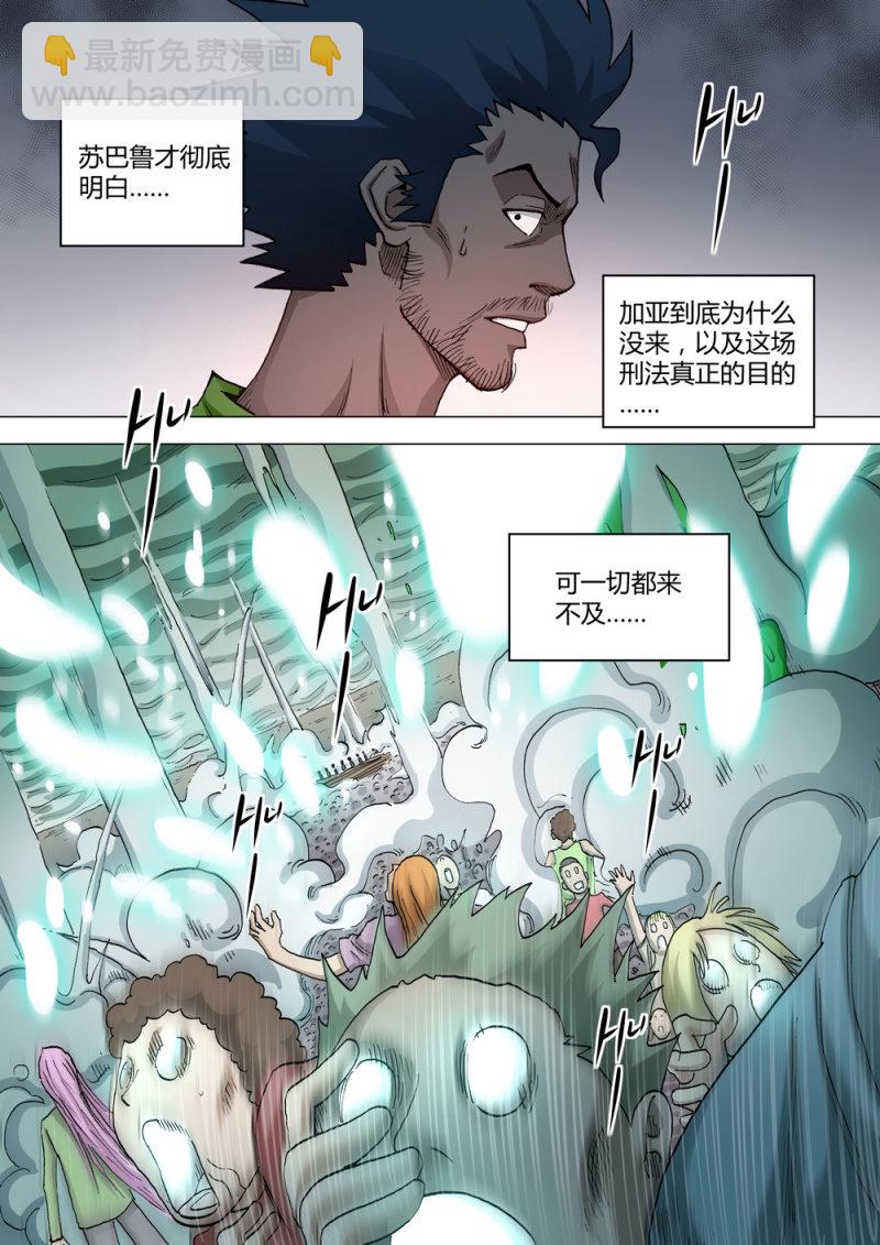 《圣骨》第61话来不及 第13页