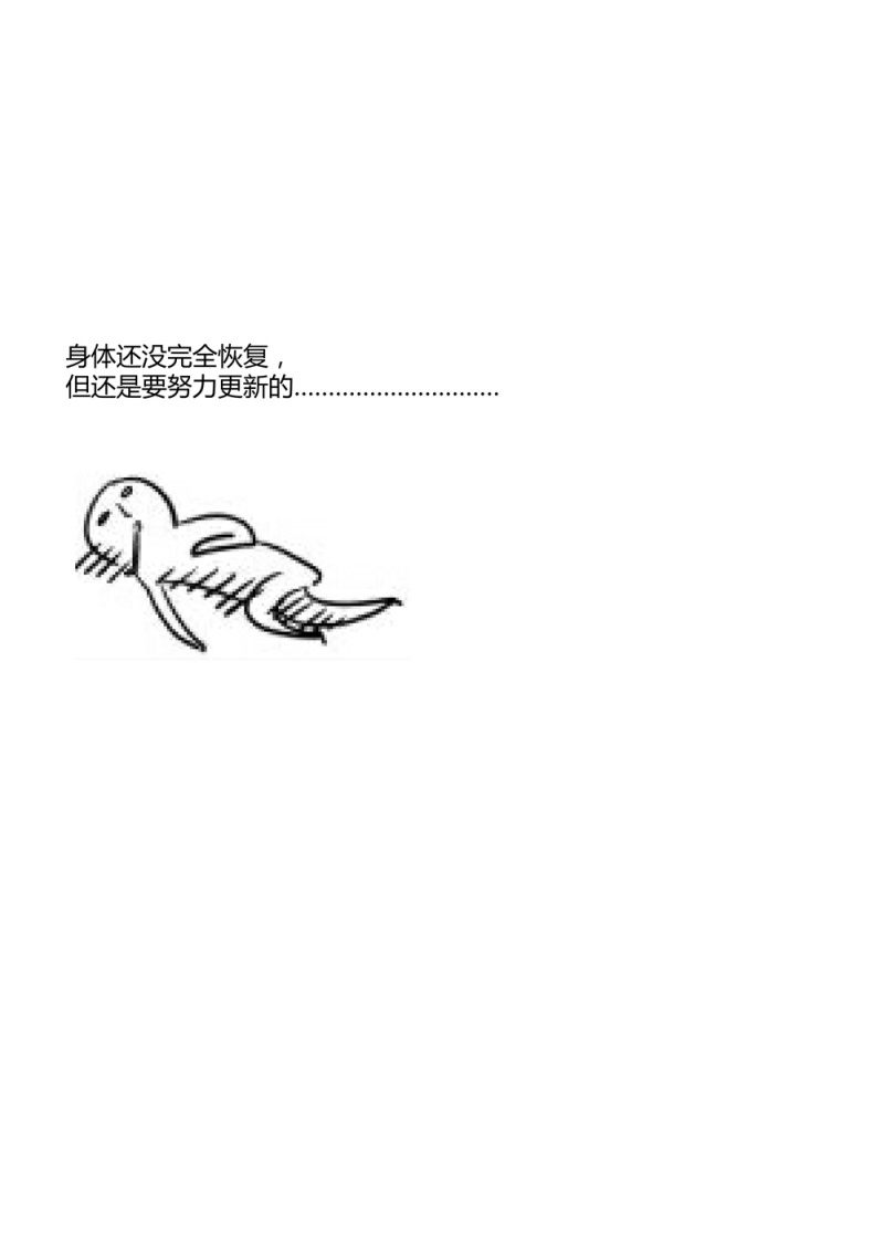 《圣骨》第61话来不及 第14页