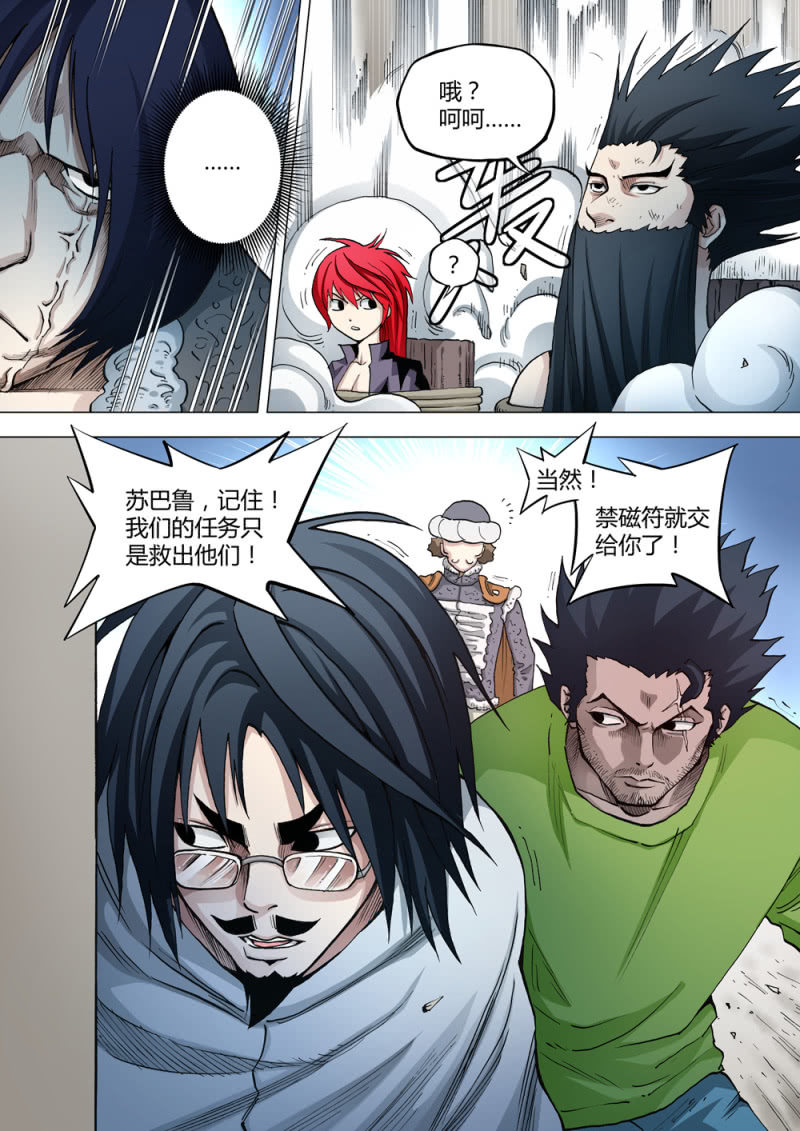 《圣骨》第61话来不及 第2页