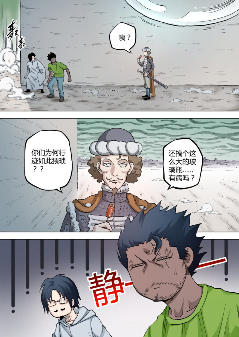 《圣骨》第61话来不及 第3页