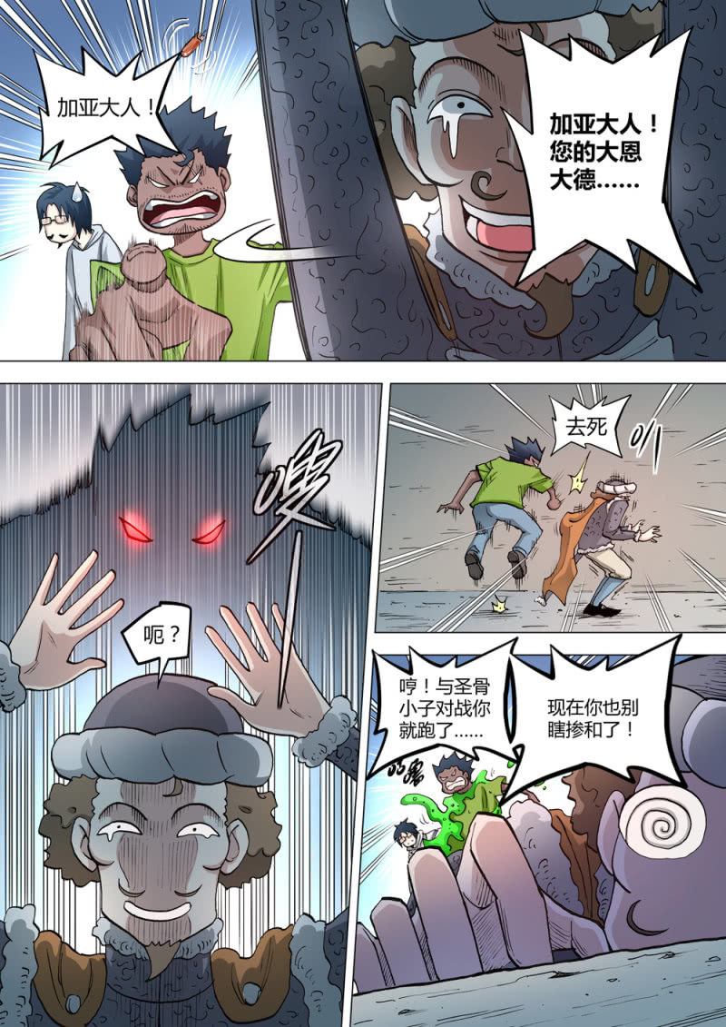 《圣骨》第61话来不及 第4页