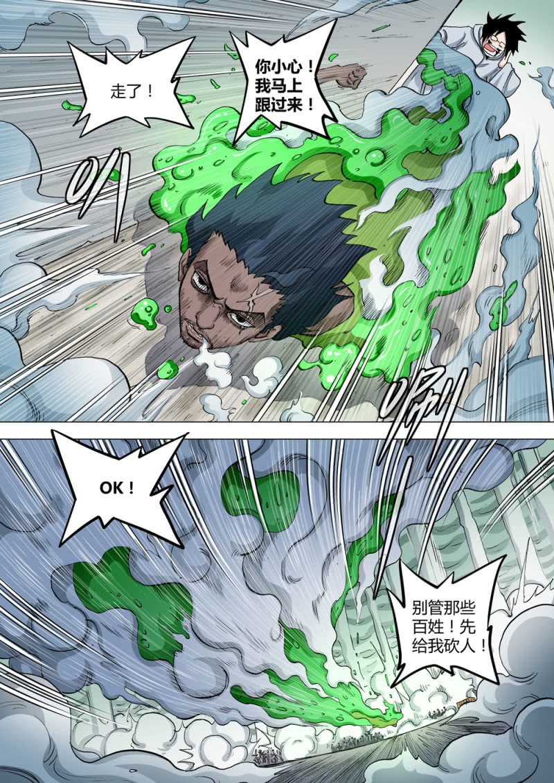 《圣骨》第61话来不及 第5页