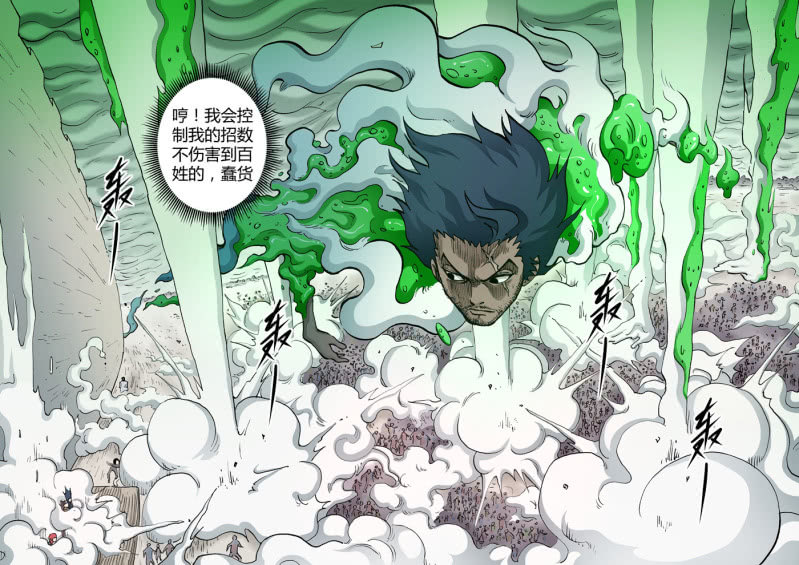 《圣骨》第61话来不及 第6页