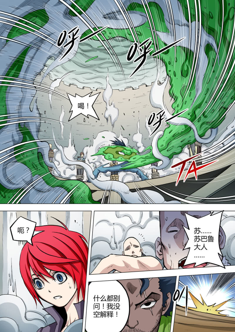 《圣骨》第61话来不及 第7页