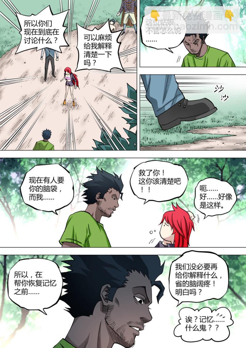 《圣骨》第63话结盟或散伙 第10页