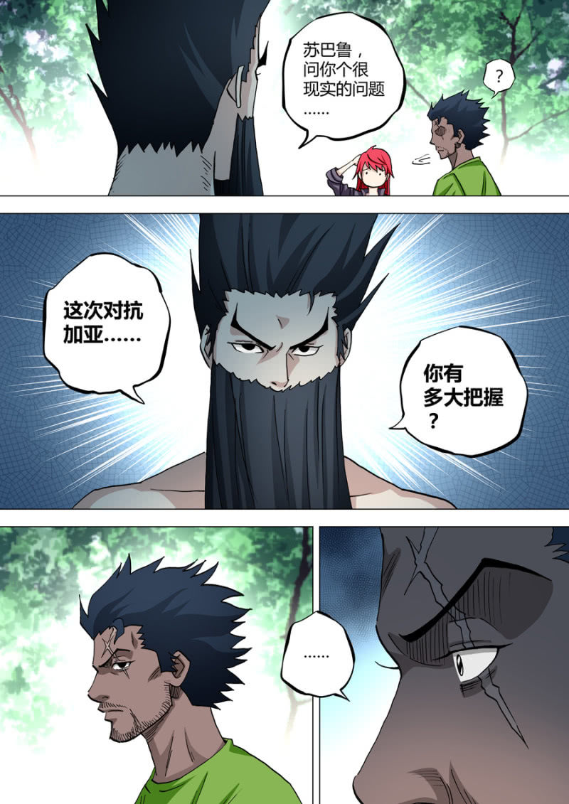 《圣骨》第63话结盟或散伙 第11页
