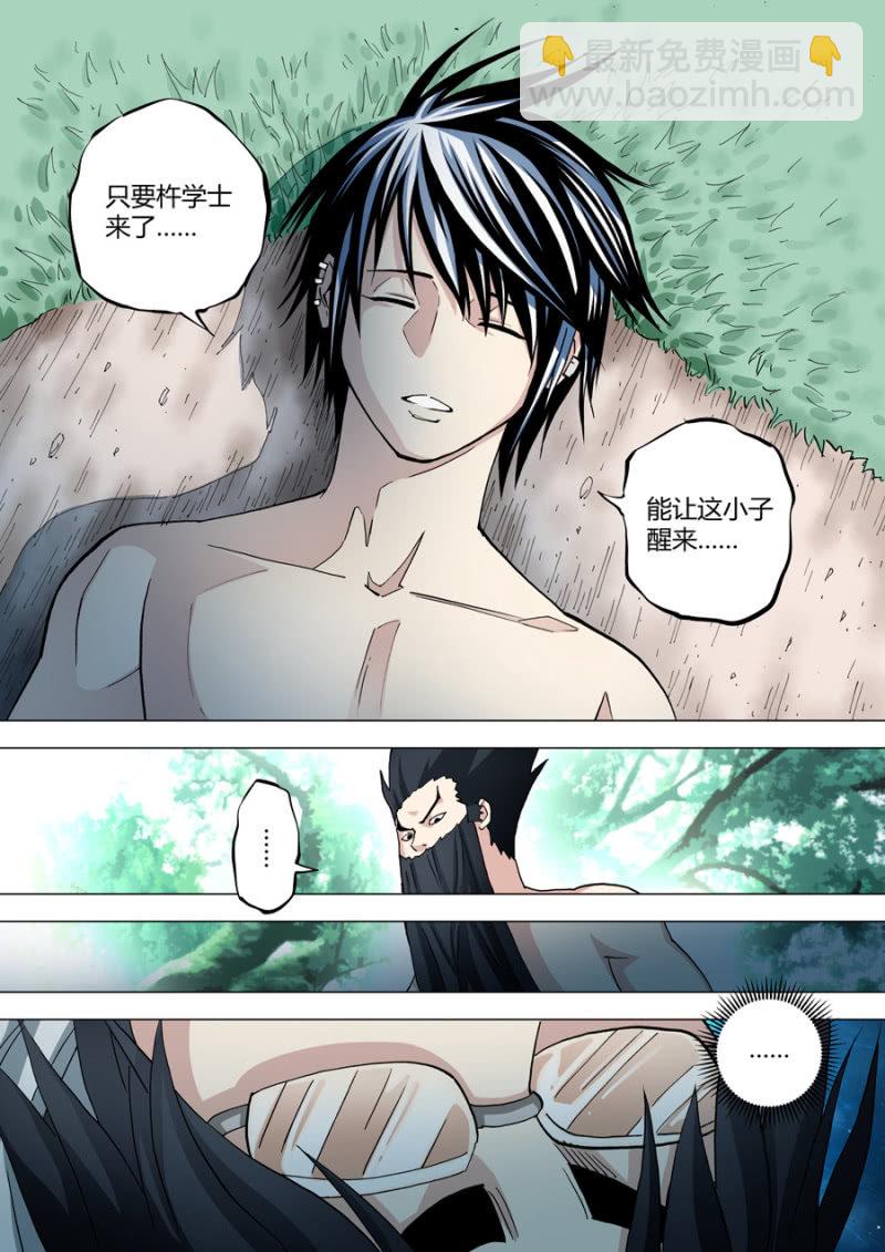 《圣骨》第63话结盟或散伙 第12页