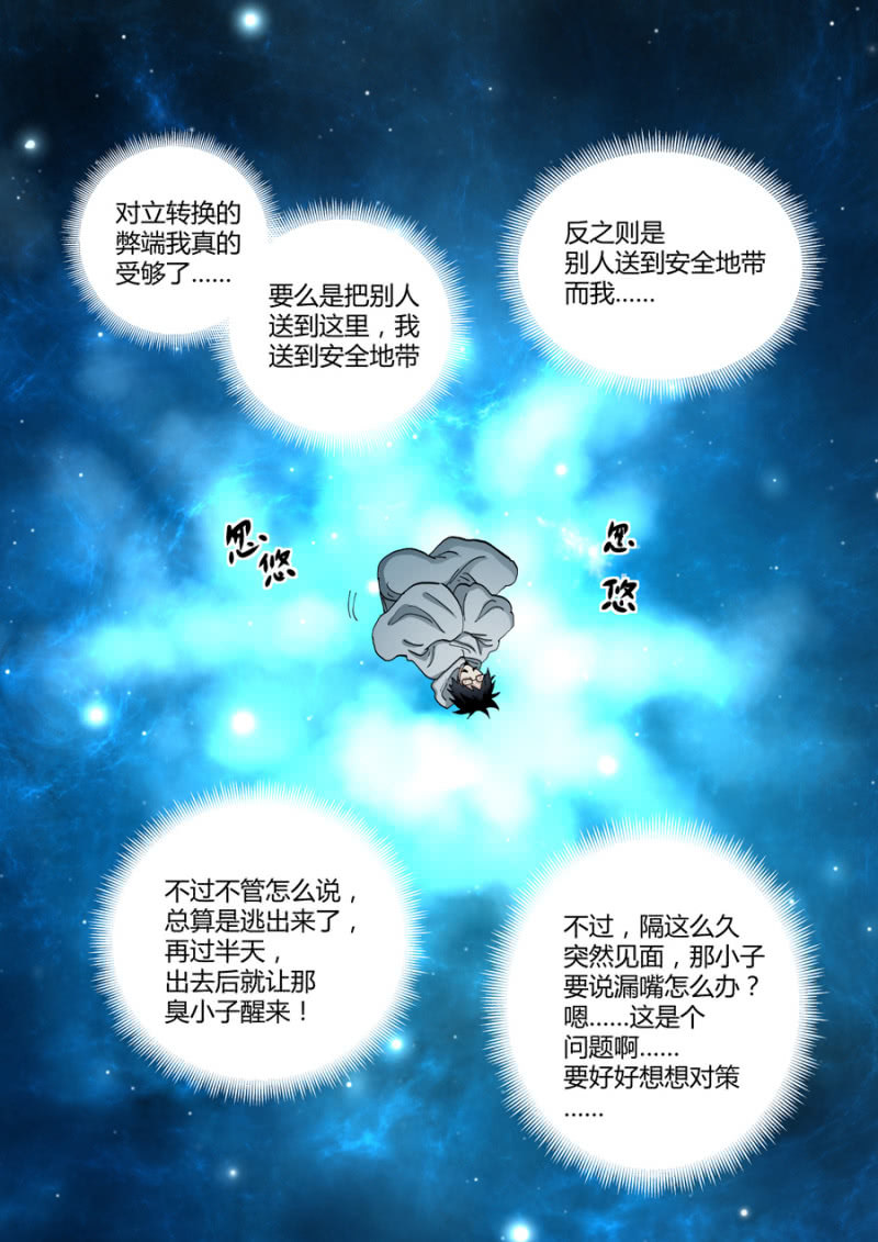 《圣骨》第63话结盟或散伙 第13页