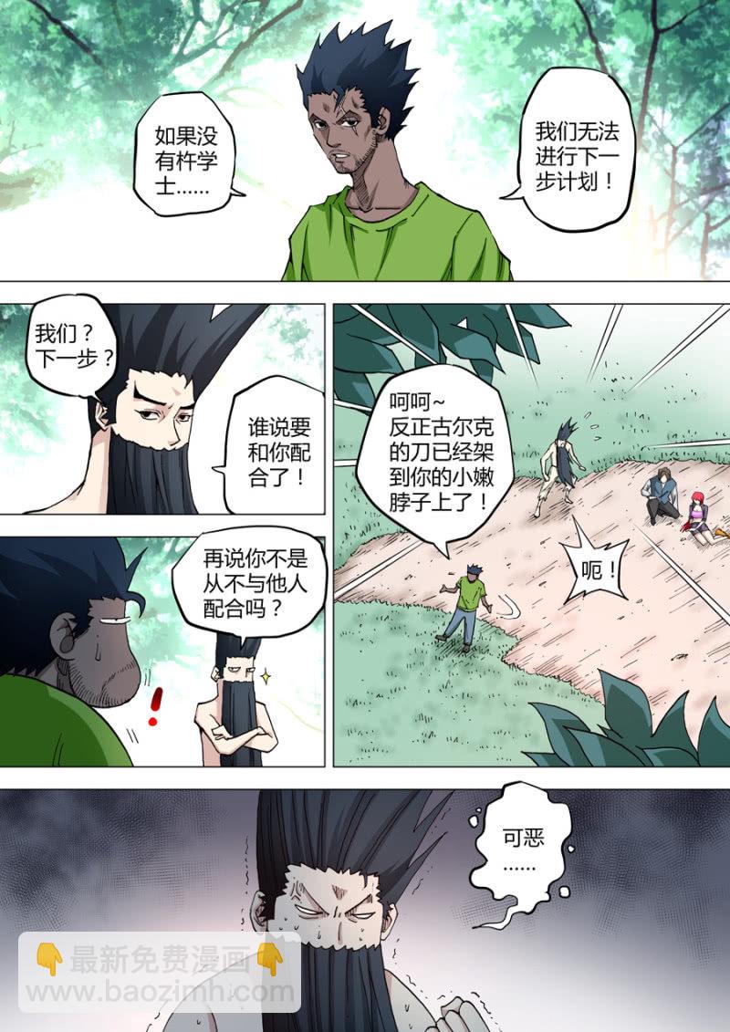 《圣骨》第63话结盟或散伙 第2页