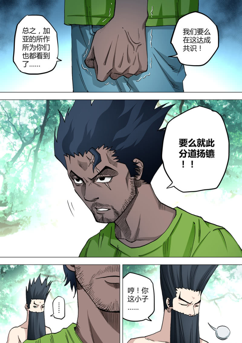 《圣骨》第63话结盟或散伙 第3页