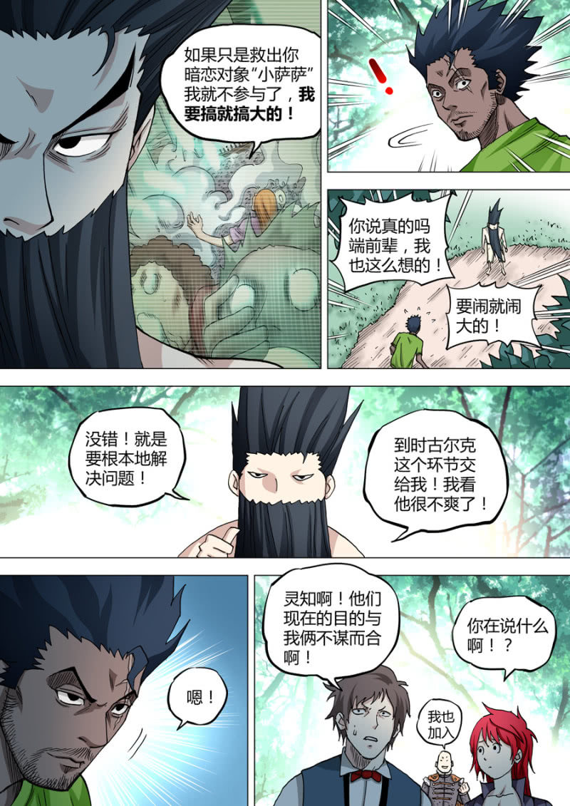 《圣骨》第63话结盟或散伙 第4页