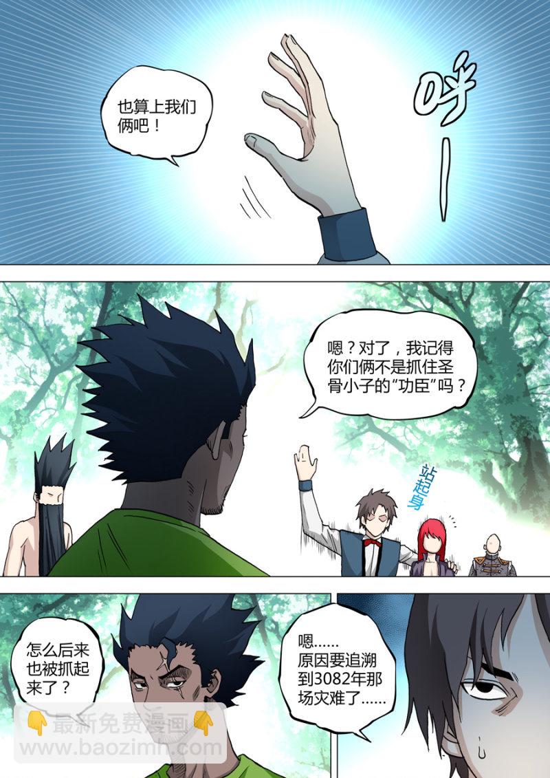 《圣骨》第63话结盟或散伙 第5页