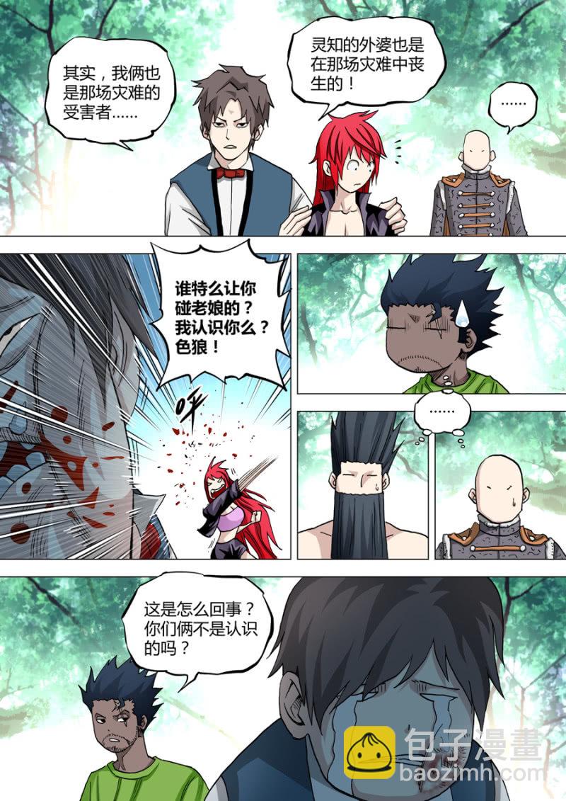 《圣骨》第63话结盟或散伙 第6页