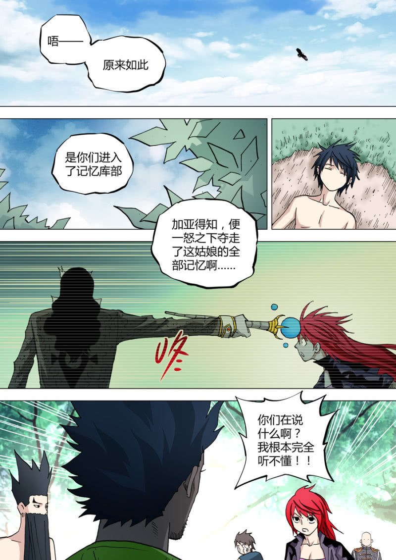 《圣骨》第63话结盟或散伙 第7页